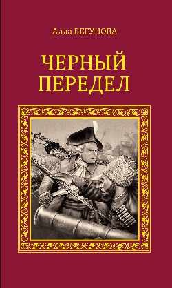 Черный передел