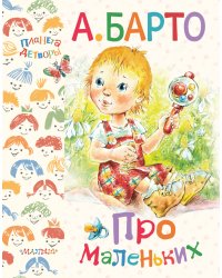 Про маленьких