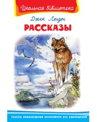 Рассказы