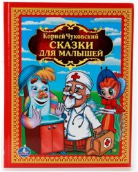 Сказки для малышей