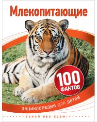 Млекопитающие