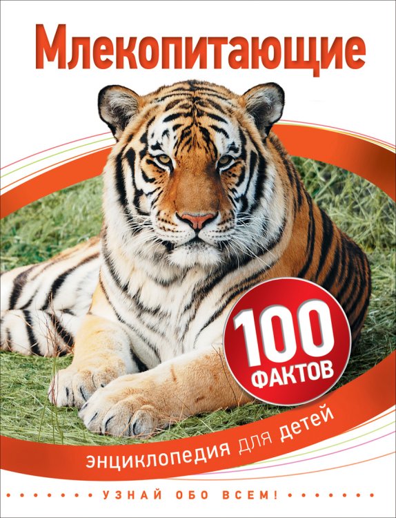 Млекопитающие