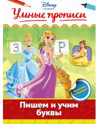 Пишем и учим буквы