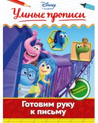 Готовим руку к письму