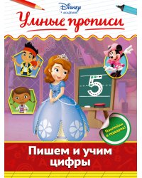 Пишем и учим цифры