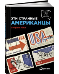 Эти странные американцы