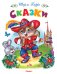 Сказки