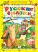 Русские сказки