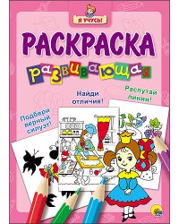 Развивающая раскраска