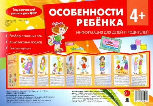 Особенности ребенка 4+