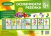 Особенности ребенка 5+