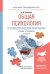 Обложка книги «Общая психология и психологический практикум. Учебник и практикум для прикладного бакалавриата» — Рамендик Д.М., ISBN 9785991678919