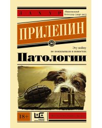 Патологии
