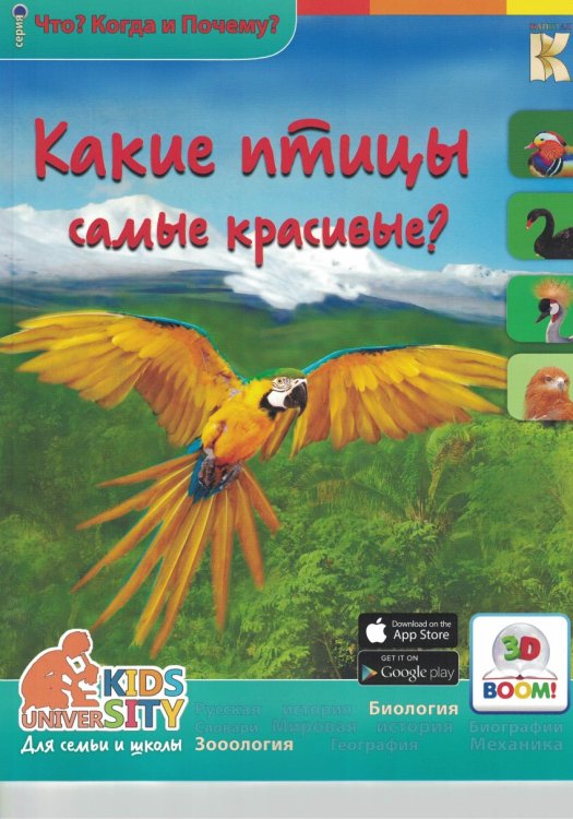 Какие птицы самые красивые?
