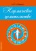 Кармическое целительство