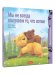 Обложка книги «Мы не всегда получаем то, что хотим» — Ховарт Хейди, Ховарт Дэниел, ISBN 9786013027920