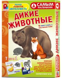 Игра настольно-печатная из картона "Самым маленьким. Дикие животные"