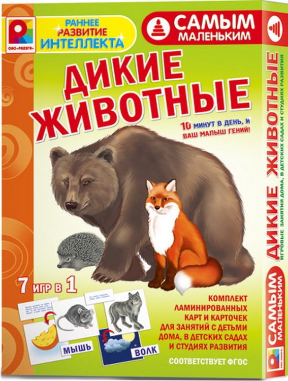 Игра настольно-печатная из картона "Самым маленьким. Дикие животные"