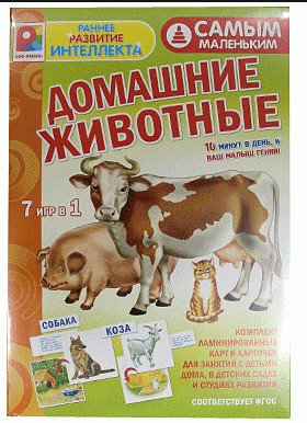 Игра настольно-печатная из картона "Самым маленьким. Домашние животные"
