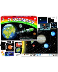 Игра "О космосе"