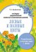 Обложка книги «Наглядно-дидактический материал с конспектами занятий. Лесные и полевые цветы» — Куликовская Т.А., ISBN 9785995127864