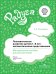 Обложка книги «Познавательное развитие детей 2-8 лет: математические представления. Методическое пособие для воспитателей. ФГОС» — Соловьева Е.В., ISBN 9785090364201