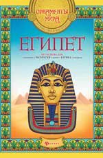 Египет. Раскраска