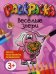 Веселые звери. Раскраска для малышей