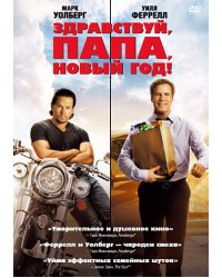 DVD. Здравствуй, папа, Новый год