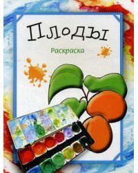 Плоды. Раскраска