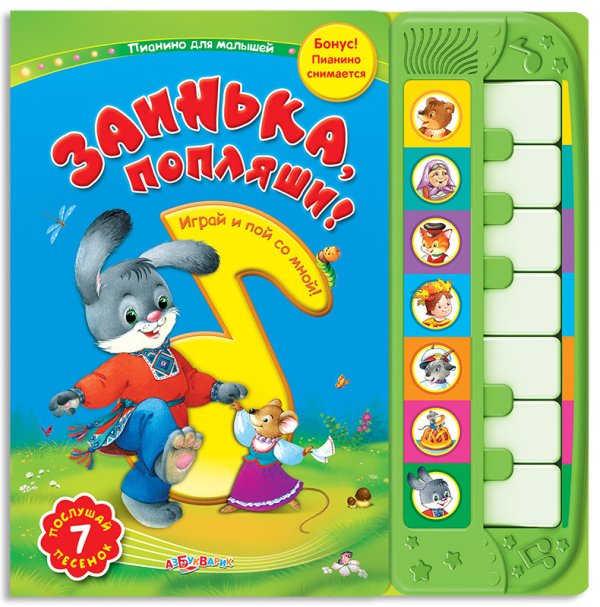 Обложка книги «Заинька, попляши», ISBN 9785906764027