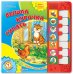 Обложка книги «Вышла курочка гулять», ISBN 9785906764003