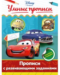 Прописи с развивающими заданиями
