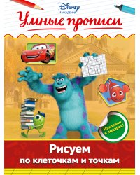 Рисуем по клеточкам и точкам