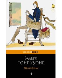 Провидение