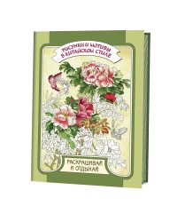 Рисунки и мотивы в китайском стиле