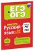 Русский язык на 100 баллов. Правописание НЕ и НИ