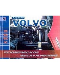 Volvo VN, WG, WX, AC. Техническое обслуживание