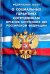 Федеральный Закон "О социальных гарантиях сотрудникам органов внутренних дел РФ"