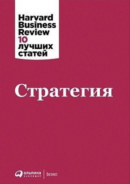 Стратегия