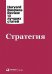 Стратегия