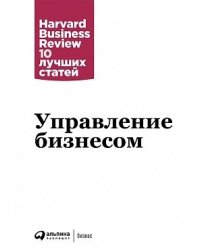 Управление бизнесом