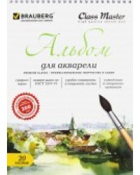 Альбом для акварели, А4, 20 листов