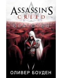 Assassin's Creed. Братство