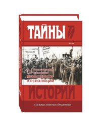 Меньшевики в революции