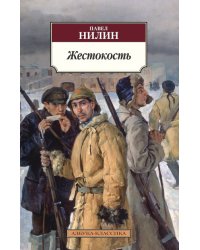Жестокость