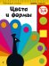 Обложка книги «Цвета и формы. Для детей 3-4 лет», ISBN 9785699866793