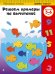 Обложка книги «Решаем примеры на вычитание. Для детей 5-6 лет», ISBN 9785699866922