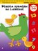 Обложка книги «Решаем примеры на сложение. Для детей 5-6 лет», ISBN 9785699866939