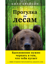 Прогулка по лесам. Вдохновение нужно черпать в том, что тебя пугает